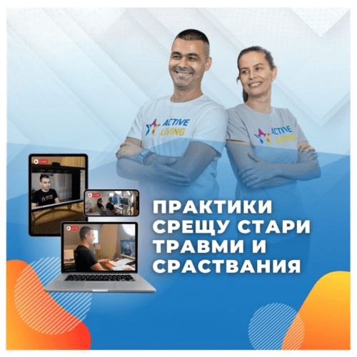 Стари травми, сраствания и белези – как влияят на тялото и как да ги освободим | 90 дни (3 месеца) достъп